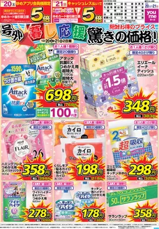 ゆめマートのカタログ | 12/20（土）-12/21（日） | 2025-12-19T00:00:00.000Z - 2025-12-21T00:00:00.000Z