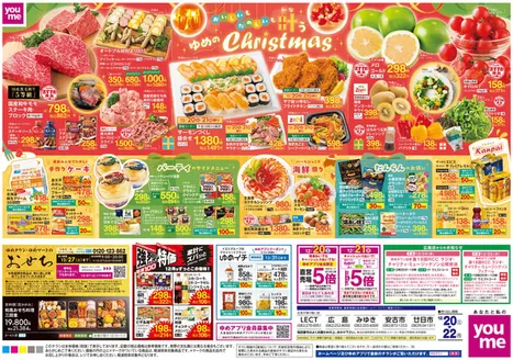 うきは市でのゆめタウンのカタログ | ゆめタウン チラシ | 2025-12-19T00:00:00.000Z - 2025-12-22T00:00:00.000Z