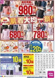 うきは市でのゆめタウンのカタログ | すべての掘り出し物ハンターのためのトップオファー | 2025-12-19T00:00:00.000Z - 2025-12-25T00:00:00.000Z