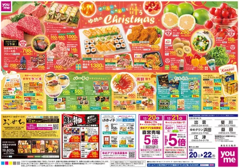 うきは市でのゆめタウンのカタログ | 魅力的なオファーを発見する | 2025-12-19T00:00:00.000Z - 2025-12-22T00:00:00.000Z