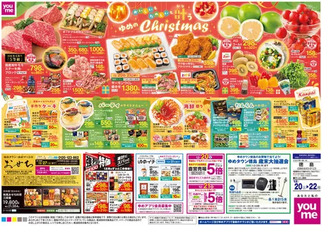 南魚沼市でのゆめタウンのカタログ | すべての人のための魅力的な特別オファー | 2025-12-19T00:00:00.000Z - 2025-12-22T00:00:00.000Z