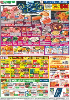 富山市での平和堂のカタログ | 選ばれた製品の素晴らしい割引 | 2025-12-19T00:00:00.000Z - 2025-12-22T00:00:00.000Z