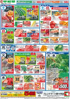 平和堂のカタログ | 掘り出し物ハンターのための素晴らしいオファー | 2025-12-19T00:00:00.000Z - 2025-12-24T00:00:00.000Z