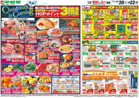 富山市での平和堂のカタログ | 豊富なオファーの選択 | 2025-12-19T00:00:00.000Z - 2025-12-22T00:00:00.000Z