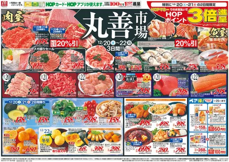 富山市での平和堂のカタログ | 今すぐ私たちの取引で節約 | 2025-12-19T00:00:00.000Z - 2025-12-22T00:00:00.000Z