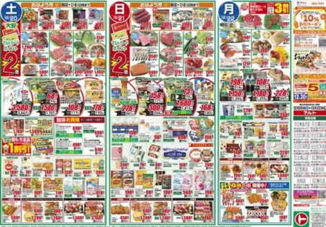 ひたちなか市でのマルトのカタログ | 私たちの最高の掘り出し物 | 2025-12-20T00:00:00.000Z - 2025-12-22T00:00:00.000Z