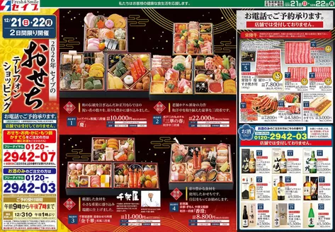 土庄町でのセイブのカタログ | 魅力的なオファーを発見する | 2025-12-21T00:00:00.000Z - 2025-12-22T00:00:00.000Z