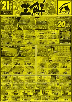 美作市でのホクレンショップのカタログ | 排他的な掘り出し物 | 2025-12-21T00:00:00.000Z - 2025-12-22T00:00:00.000Z