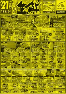 南魚沼市でのホクレンショップのカタログ | 掘り出し物ハンターのための素晴らしいオファー | 2025-12-21T00:00:00.000Z - 2025-12-21T00:00:00.000Z