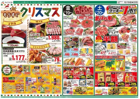 南魚沼市でのAコープ西日本のカタログ | 掘り出し物ハンターのためのオファー | 2025-12-19T00:00:00.000Z - 2025-12-22T00:00:00.000Z