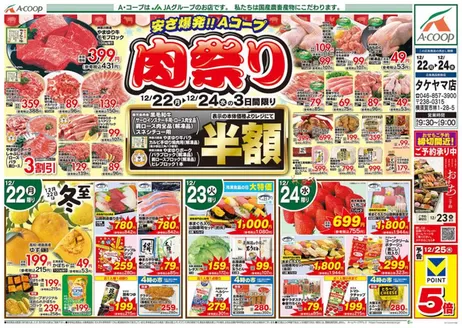 エーコープ関東のカタログ | 今すぐ私たちの取引で節約 | 2025-12-22T00:00:00.000Z - 2025-12-24T00:00:00.000Z