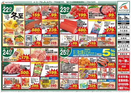 エーコープ関東のカタログ | 選ばれた製品の素晴らしい割引 | 2025-12-22T00:00:00.000Z - 2025-12-25T00:00:00.000Z