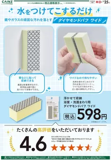 鹿児島市でのカインズホームのカタログ | ダイヤモンドパフ 12/23号 | 2025-12-22T00:00:00.000Z - 2025-12-29T00:00:00.000Z