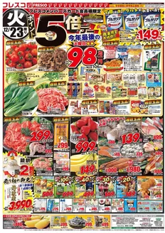 板橋区でのカスミのカタログ | トップディールと割引 | 2025-12-23T00:00:00.000Z - 2025-12-25T00:00:00.000Z