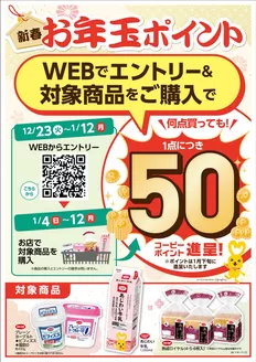 板橋区でのカスミのカタログ | 掘り出し物ハンターのためのオファー | 2025-12-23T00:00:00.000Z - 2026-01-12T00:00:00.000Z