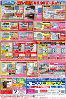 神戸市でのジョーシンのカタログ | 一足早く！リフォーム初売 2 | 2025-12-19T00:00:00.000Z - 2025-12-31T00:00:00.000Z