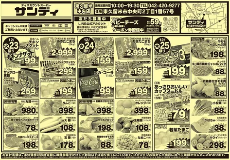 川崎市でのサンディのカタログ | 選ばれた製品の素晴らしい割引 | 2025-12-23T00:00:00.000Z - 2025-12-25T00:00:00.000Z