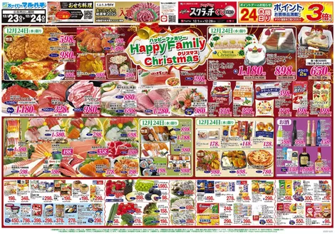 三郷市でのマルハチのカタログ | 2025年12月23日-24日 | 2025-12-22T00:00:00.000Z - 2025-12-24T00:00:00.000Z