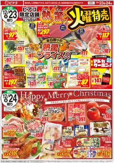 広島市でのラ フーズコアのカタログ | 12月23日(火)～12月26日(金) | 2025-12-22T00:00:00.000Z - 2025-12-26T00:00:00.000Z