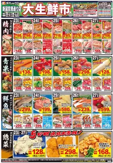 広島市でのダイレックスのカタログ | 魅力的なオファーを発見する | 2025-12-23T00:00:00.000Z - 2025-12-27T00:00:00.000Z