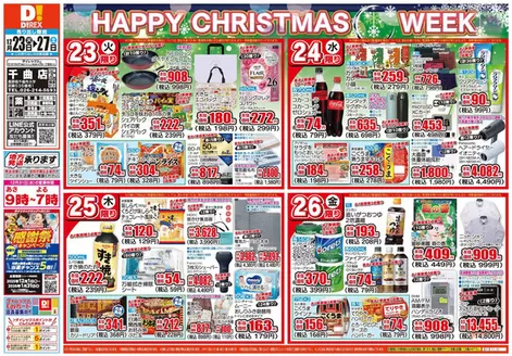 広島市でのダイレックスのカタログ | 掘り出し物ハンターのためのオファー | 2025-12-23T00:00:00.000Z - 2025-12-27T00:00:00.000Z