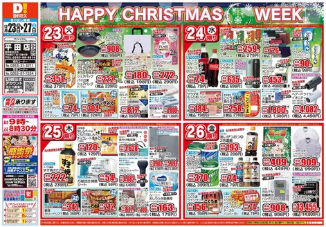 堺市でのダイレックスのカタログ | すべてのお客様のためのトップディール | 2025-12-23T00:00:00.000Z - 2025-12-27T00:00:00.000Z