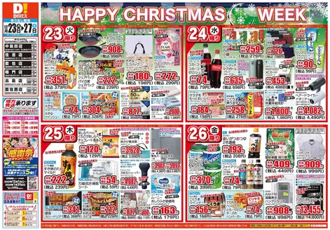 光市でのダイレックスのカタログ | 掘り出し物ハンターのための素晴らしいオファー | 2025-12-01T00:00:00.000Z - 2026-01-31T00:00:00.000Z