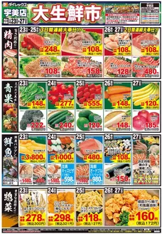 福岡市でのダイレックスのカタログ | 豊富なオファーの選択 | 2025-12-23T00:00:00.000Z - 2025-12-27T00:00:00.000Z