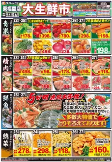 福岡市でのダイレックスのカタログ | 排他的な掘り出し物 | 2025-12-23T00:00:00.000Z - 2025-12-27T00:00:00.000Z