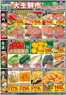 福岡市でのダイレックスのカタログ | 掘り出し物ハンターのための素晴らしいオファー | 2025-12-23T00:00:00.000Z - 2025-12-27T00:00:00.000Z