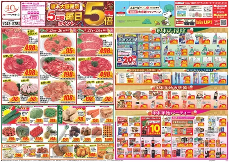 越智郡でのクスリのアオキのカタログ | トップディールと割引 | 2025-12-24T00:00:00.000Z - 2025-12-31T00:00:00.000Z