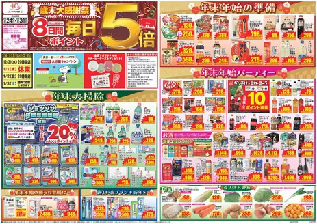 越智郡でのクスリのアオキのカタログ | すべてのお客様のためのトップディール | 2025-12-10T00:00:00.000Z - 2025-12-31T00:00:00.000Z