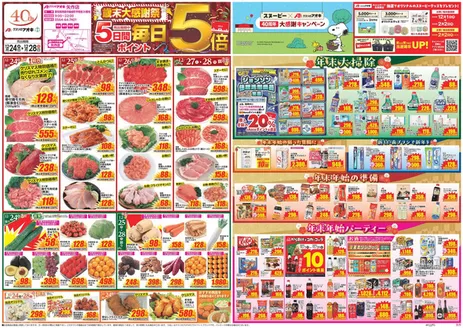 越智郡でのクスリのアオキのカタログ | 排他的な取引と掘り出し物 | 2025-12-24T00:00:00.000Z - 2025-12-28T00:00:00.000Z