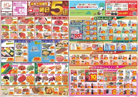 越智郡でのクスリのアオキのカタログ | 倹約家のためのトップオファー | 2025-12-24T00:00:00.000Z - 2025-12-28T00:00:00.000Z