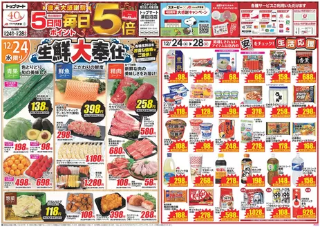 越智郡でのクスリのアオキのカタログ | すべての人のための魅力的な特別オファー | 2025-12-24T00:00:00.000Z - 2025-12-28T00:00:00.000Z