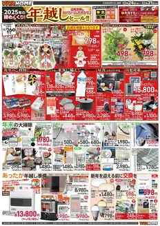 越智郡でのビバホームのカタログ | 私たちのお客様のための排他的な取引 | 2025-12-24T00:00:00.000Z - 2025-12-31T00:00:00.000Z