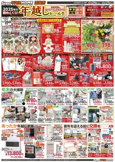 越智郡でのビバホームのカタログ | 発見するための新しいオファー | 2025-12-24T00:00:00.000Z - 2025-12-31T00:00:00.000Z