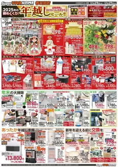 越智郡でのビバホームのカタログ | すべてのお客様のためのトップディール | 2025-12-24T00:00:00.000Z - 2025-12-31T00:00:00.000Z