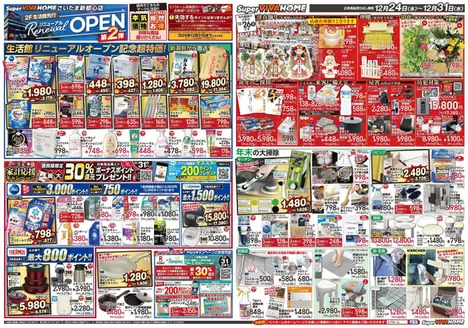 越智郡でのビバホームのカタログ | あなたのための特別オファー | 2025-12-24T00:00:00.000Z - 2025-12-31T00:00:00.000Z