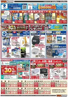 越智郡でのビバホームのカタログ | あなたのための私たちの最高のオファー | 2025-12-24T00:00:00.000Z - 2025-12-31T00:00:00.000Z