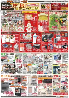 越智郡でのビバホームのカタログ | すべての人のための魅力的な特別オファー | 2025-12-24T00:00:00.000Z - 2025-12-31T00:00:00.000Z