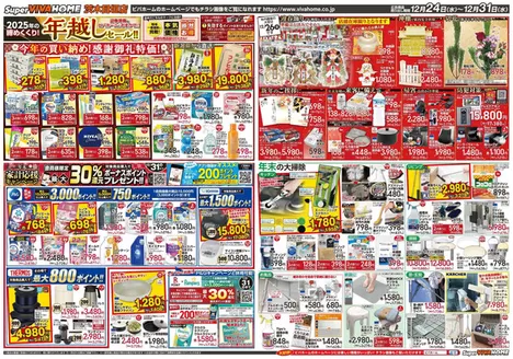 越智郡でのビバホームのカタログ | 排他的な掘り出し物 | 2025-12-24T00:00:00.000Z - 2025-12-31T00:00:00.000Z