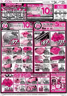 越智郡でのザ・ビッグのカタログ | 排他的な掘り出し物 | 2025-12-24T00:00:00.000Z - 2025-12-25T00:00:00.000Z