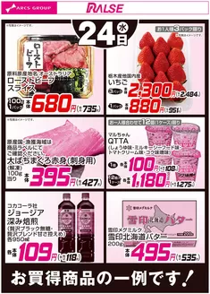 桶川市でのラルズのカタログ | 12/24お買得品 | 2025-12-23T00:00:00.000Z - 2025-12-24T00:00:00.000Z