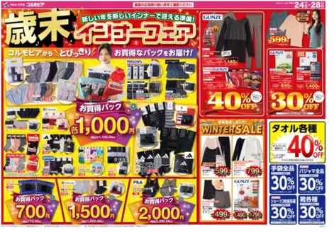 桶川市でのサミットのカタログ | 12月24日(水)-12月28日(日)号 | 2025-12-23T00:00:00.000Z - 2025-12-28T00:00:00.000Z