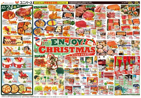 桶川市でのユニバースのカタログ | ENJOY!CHRISTMAS | 2025-12-22T00:00:00.000Z - 2025-12-25T00:00:00.000Z