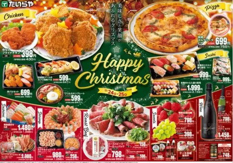 桶川市でのたいらやのカタログ | 魅力的なオファーを発見する | 2025-12-24T00:00:00.000Z - 2025-12-25T00:00:00.000Z