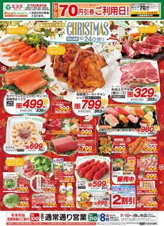 桶川市でのたいらやのカタログ | すべてのお客様のための素晴らしいオファー | 2025-12-24T00:00:00.000Z - 2025-12-24T00:00:00.000Z