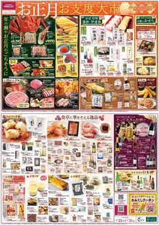 さいたま市でのカスミのカタログ | 私たちの最高の掘り出し物 | 2025-12-25T00:00:00.000Z - 2025-12-31T00:00:00.000Z