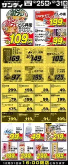 サンディのカタログ | 発見するための新しいオファー | 2025-12-25T00:00:00.000Z - 2025-12-31T00:00:00.000Z